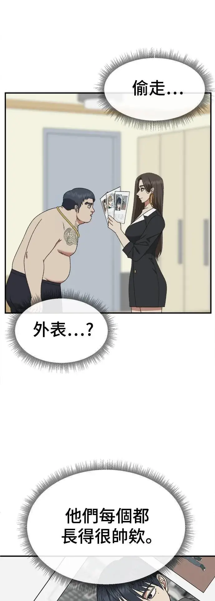 漫画《盗脸人生》S3 韩深爱 2第17张图