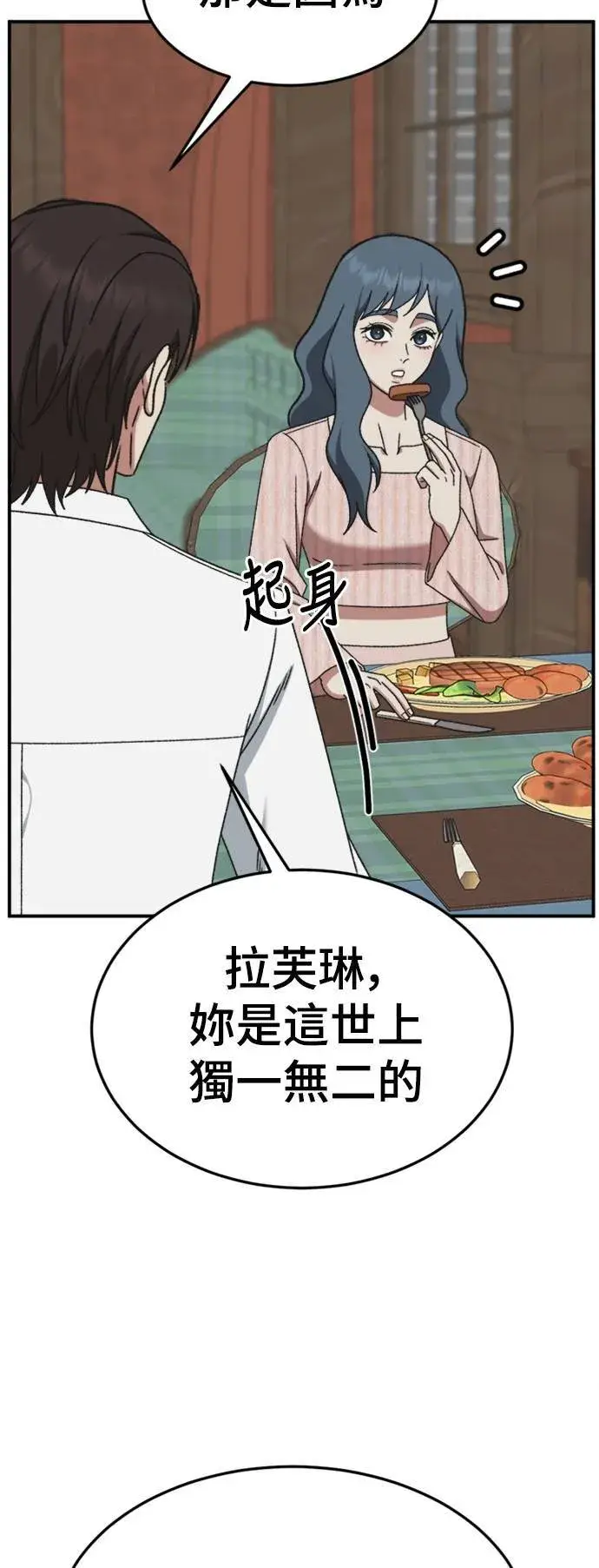 漫画《盗脸人生》S3 韩深爱 2第27张图