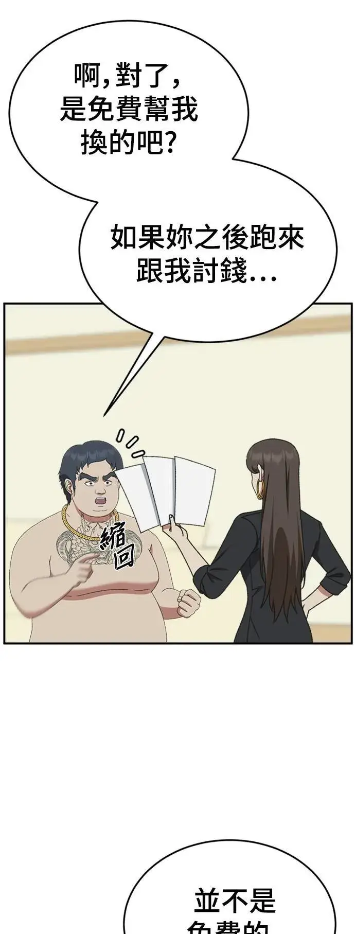 漫画《盗脸人生》S3 韩深爱 2第33张图