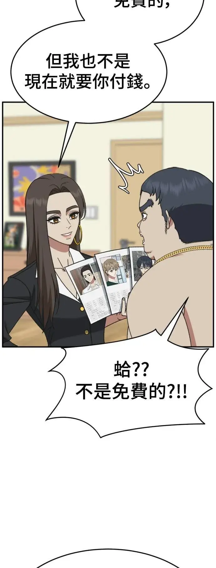 漫画《盗脸人生》S3 韩深爱 2第34张图