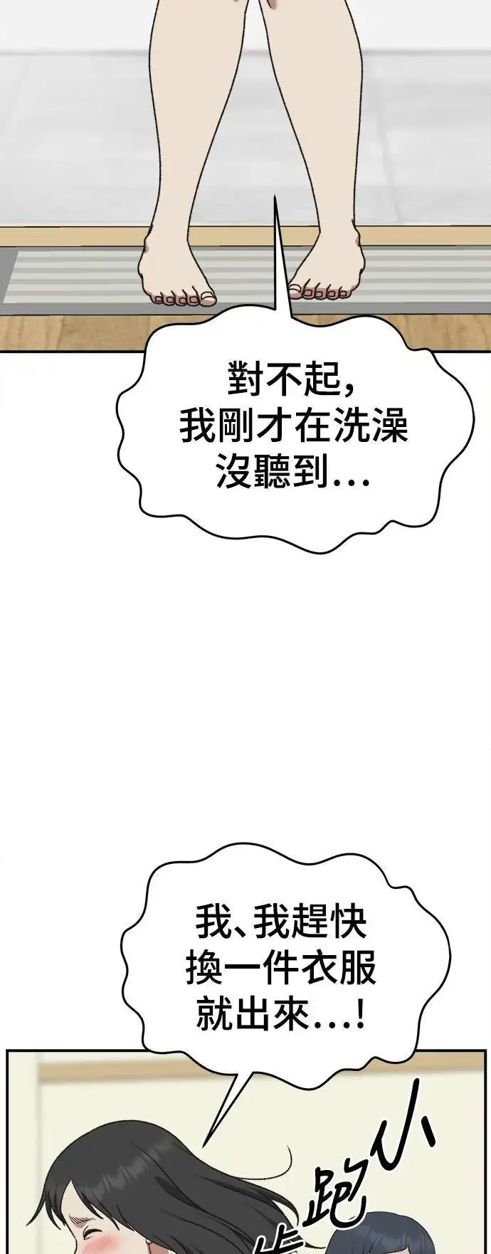 漫画《盗脸人生》S3 韩深爱 2第46张图