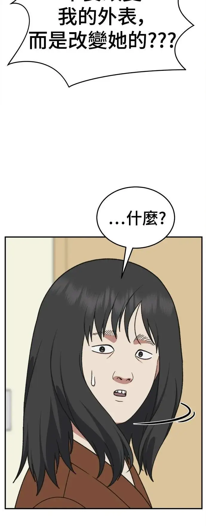 漫画《盗脸人生》S3 韩深爱 2第50张图