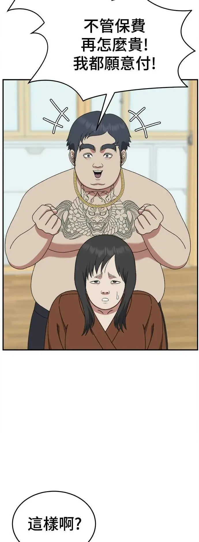 漫画《盗脸人生》S3 韩深爱 2第54张图