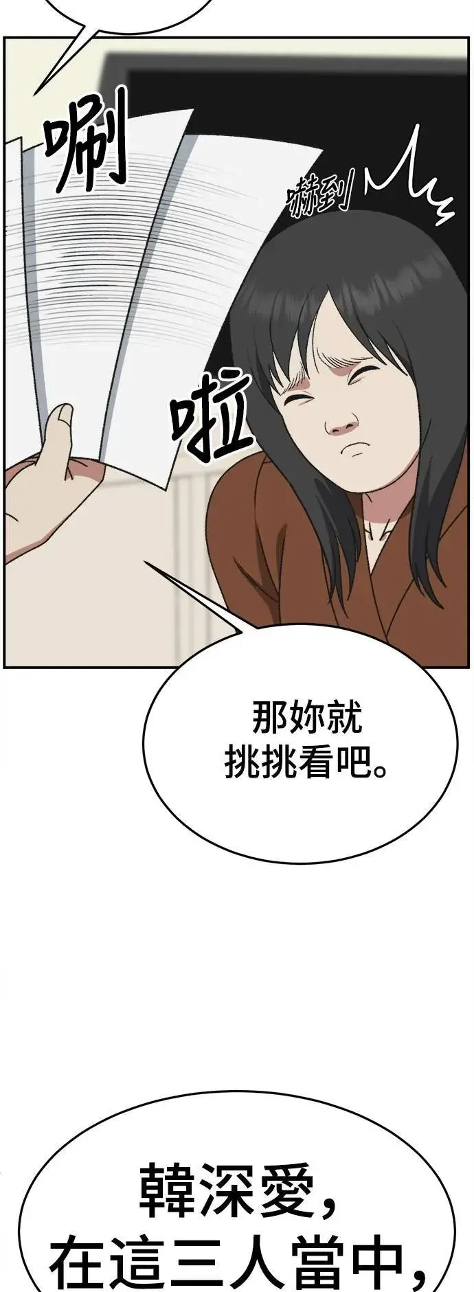 漫画《盗脸人生》S3 韩深爱 2第55张图