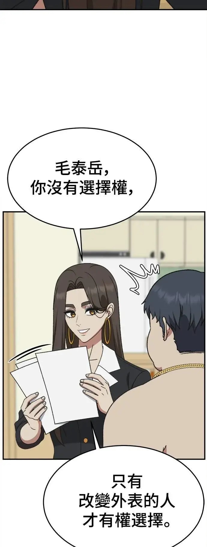 漫画《盗脸人生》S3 韩深爱 2第61张图