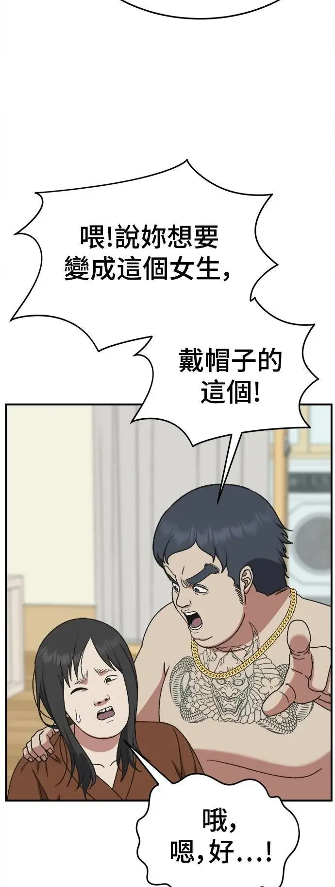 漫画《盗脸人生》S3 韩深爱 2第62张图