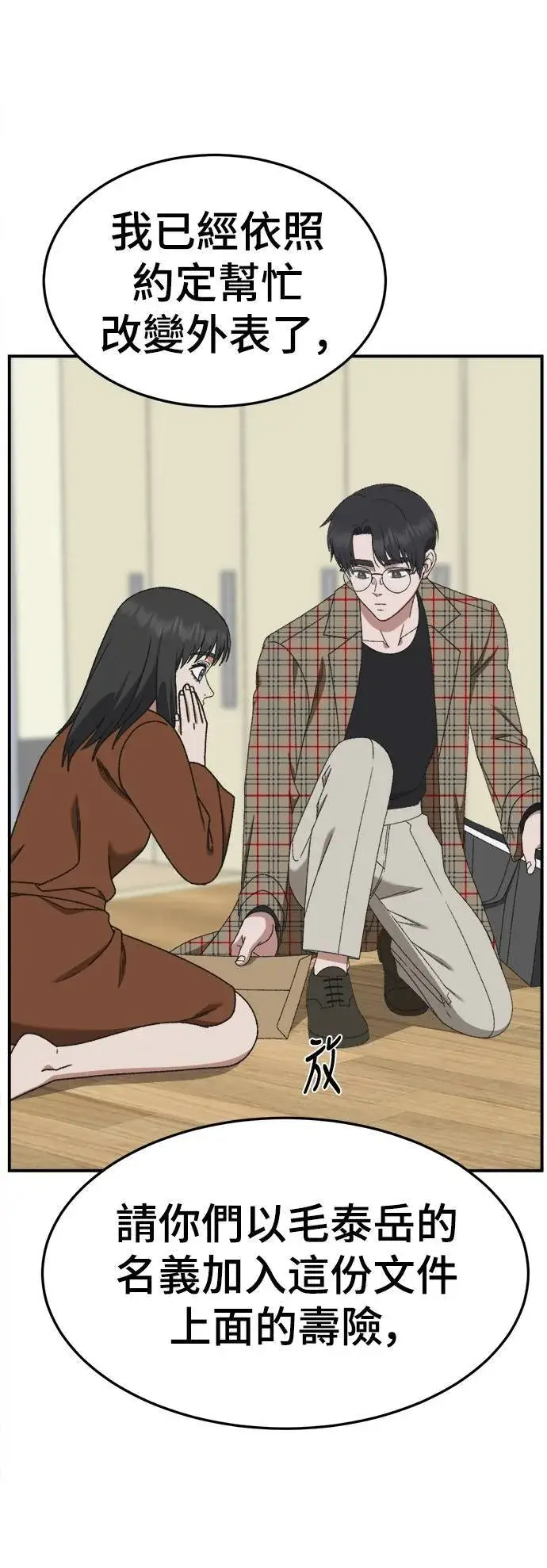 漫画《盗脸人生》S3 韩深爱 2第74张图