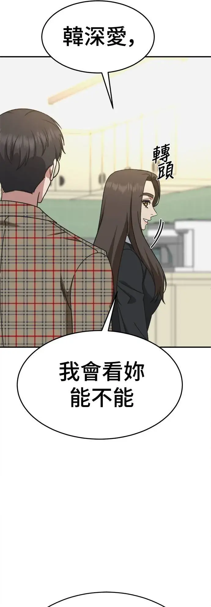 漫画《盗脸人生》S3 韩深爱 2第76张图