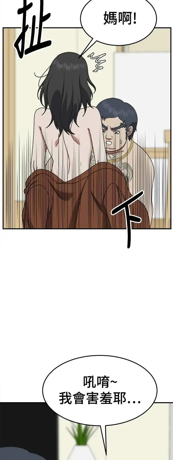 漫画《盗脸人生》S3 韩深爱 2第81张图