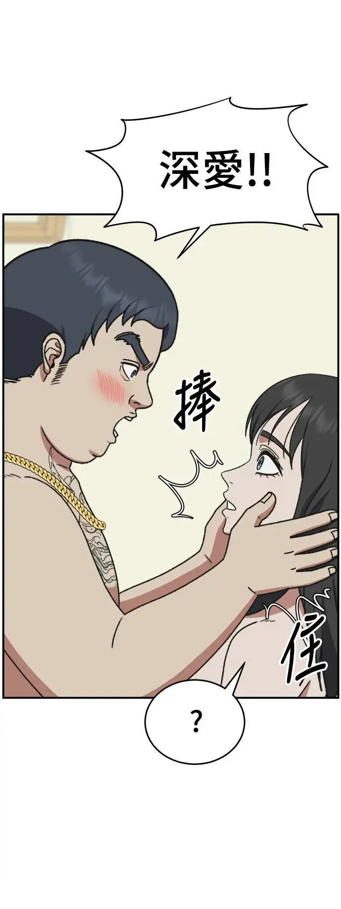 漫画《盗脸人生》S3 韩深爱 2第85张图