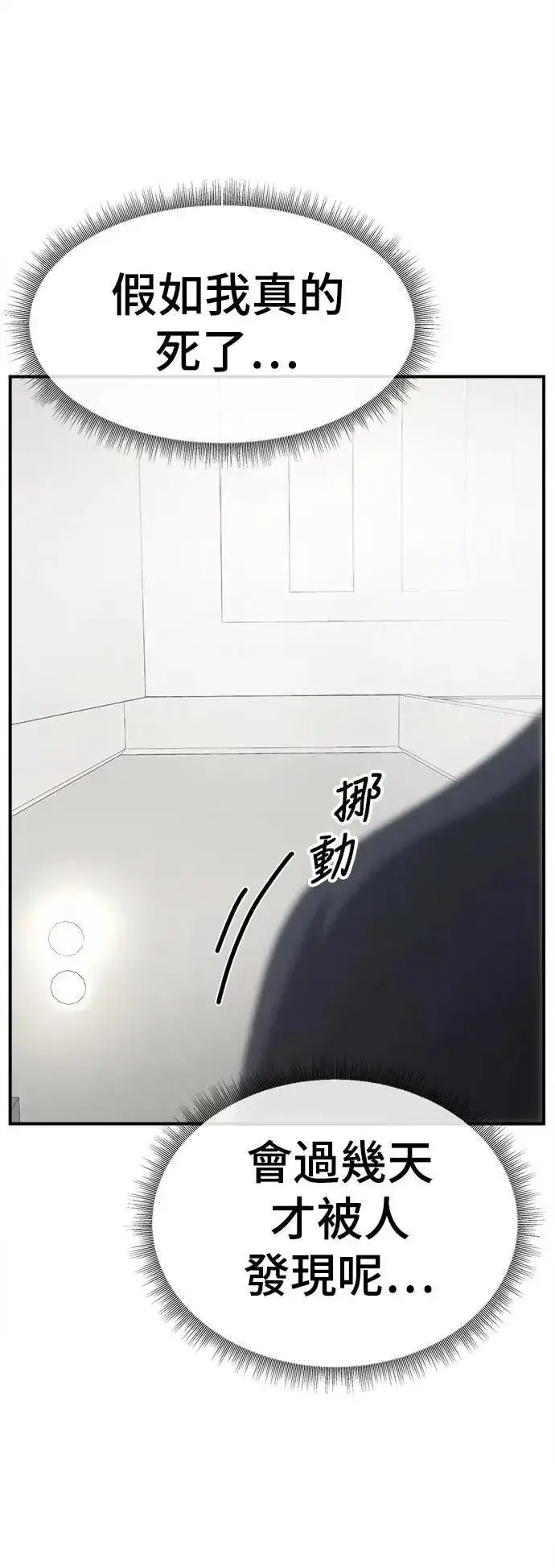 漫画《盗脸人生》S3 苏仁国 2第11张图