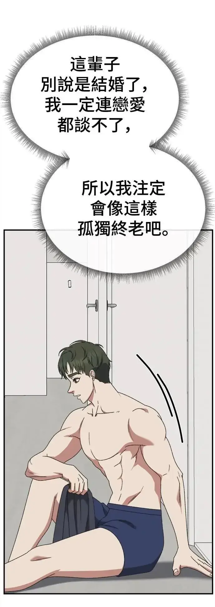 漫画《盗脸人生》S3 苏仁国 2第12张图