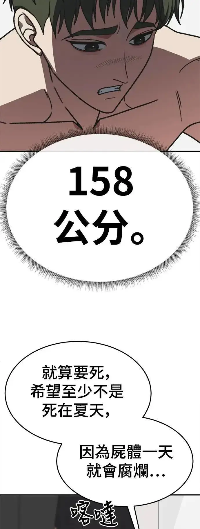 漫画《盗脸人生》S3 苏仁国 2第16张图