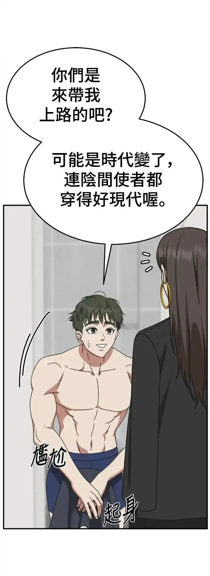 漫画《盗脸人生》S3 苏仁国 2第21张图