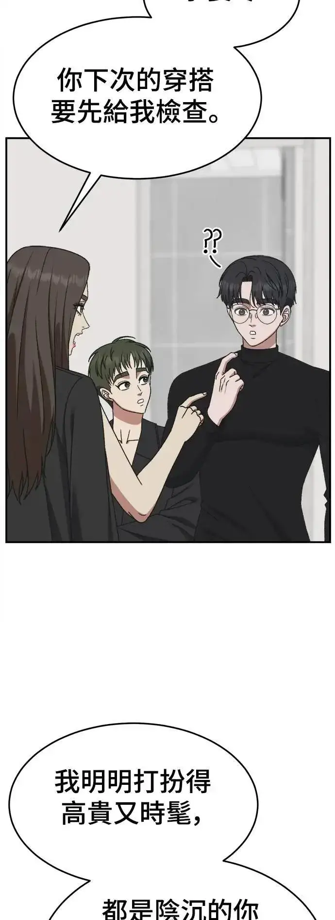 漫画《盗脸人生》S3 苏仁国 2第25张图