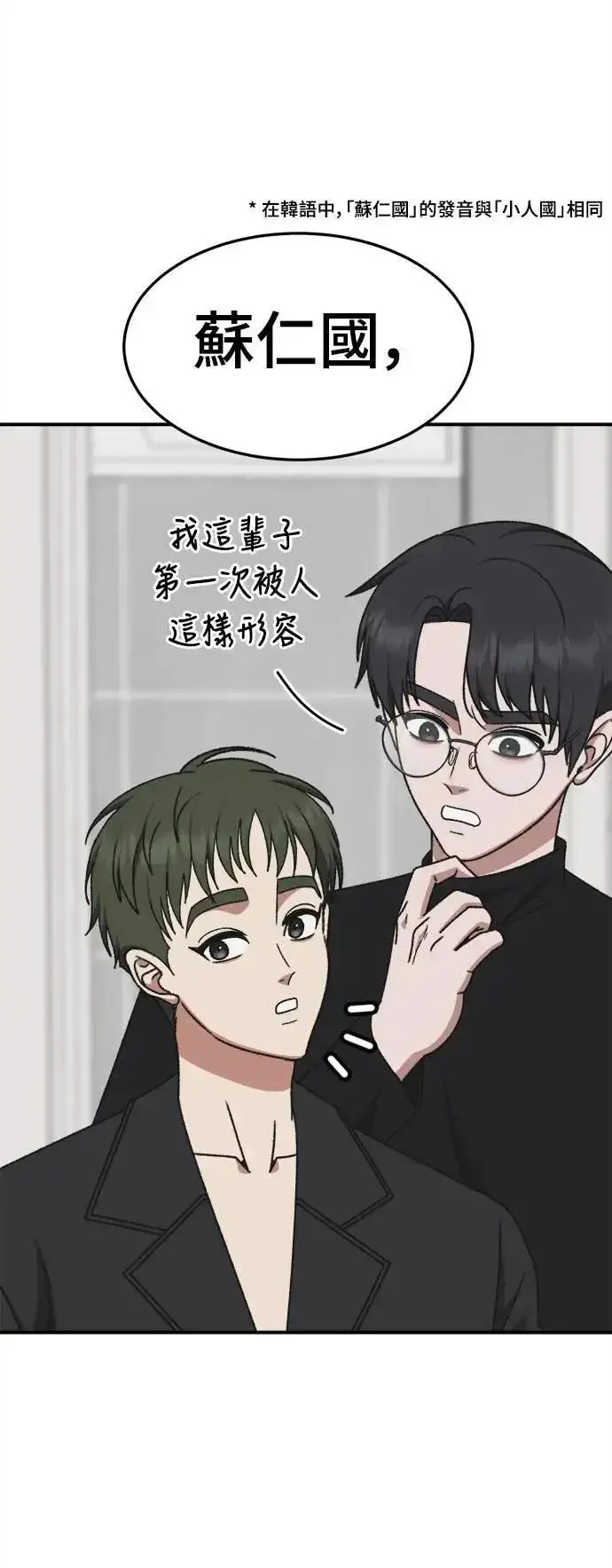 漫画《盗脸人生》S3 苏仁国 2第28张图