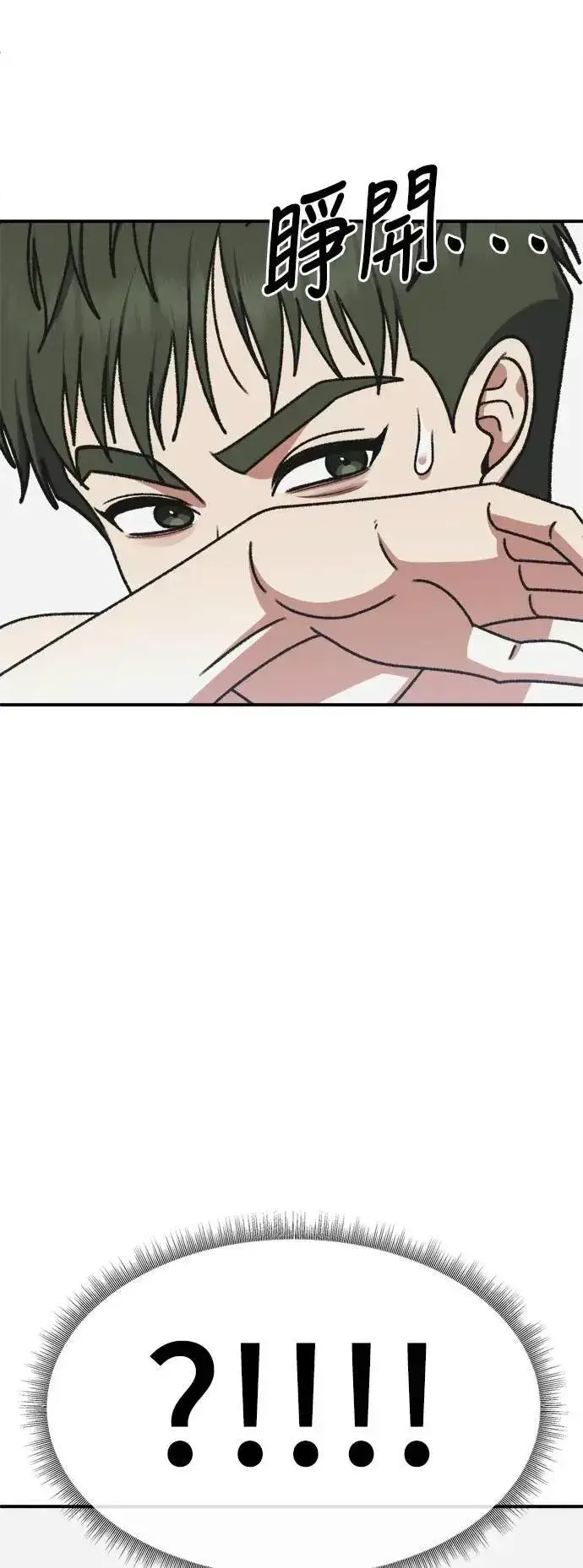 漫画《盗脸人生》S3 苏仁国 2第38张图