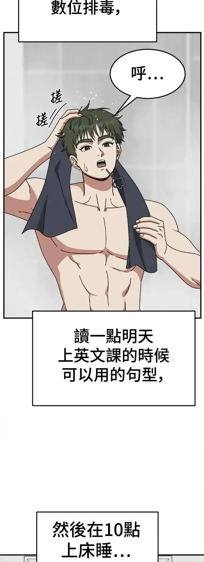 漫画《盗脸人生》S3 苏仁国 2第4张图
