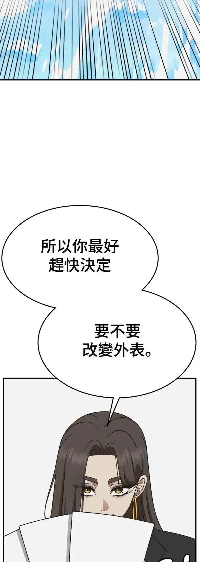 漫画《盗脸人生》S3 苏仁国 2第44张图