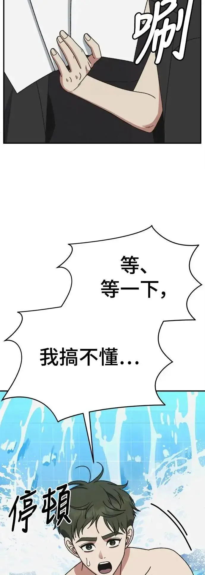 漫画《盗脸人生》S3 苏仁国 2第45张图