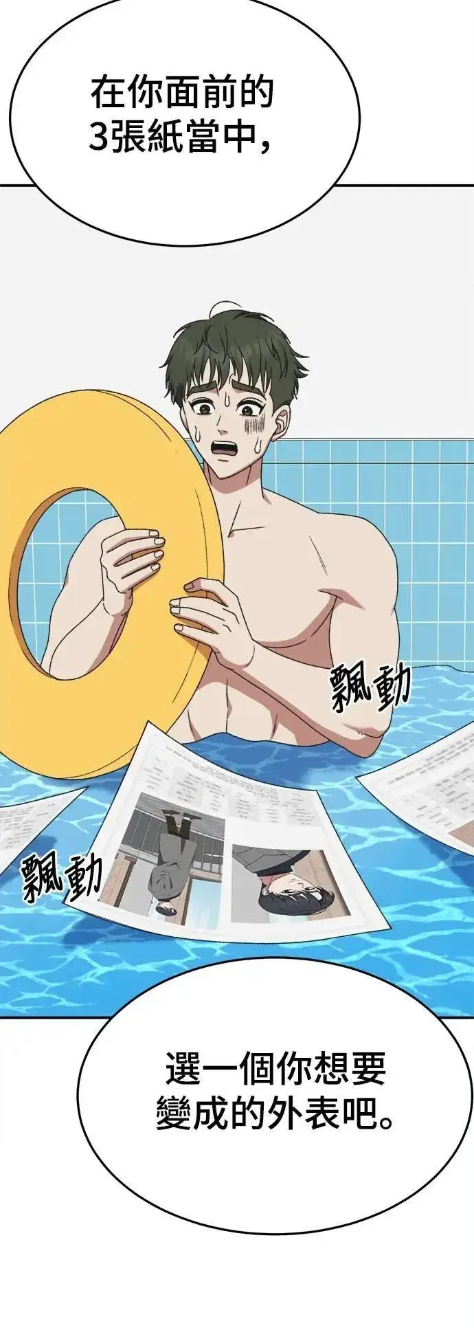漫画《盗脸人生》S3 苏仁国 2第49张图
