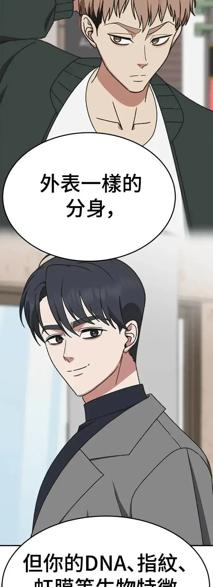 漫画《盗脸人生》S3 苏仁国 2第51张图