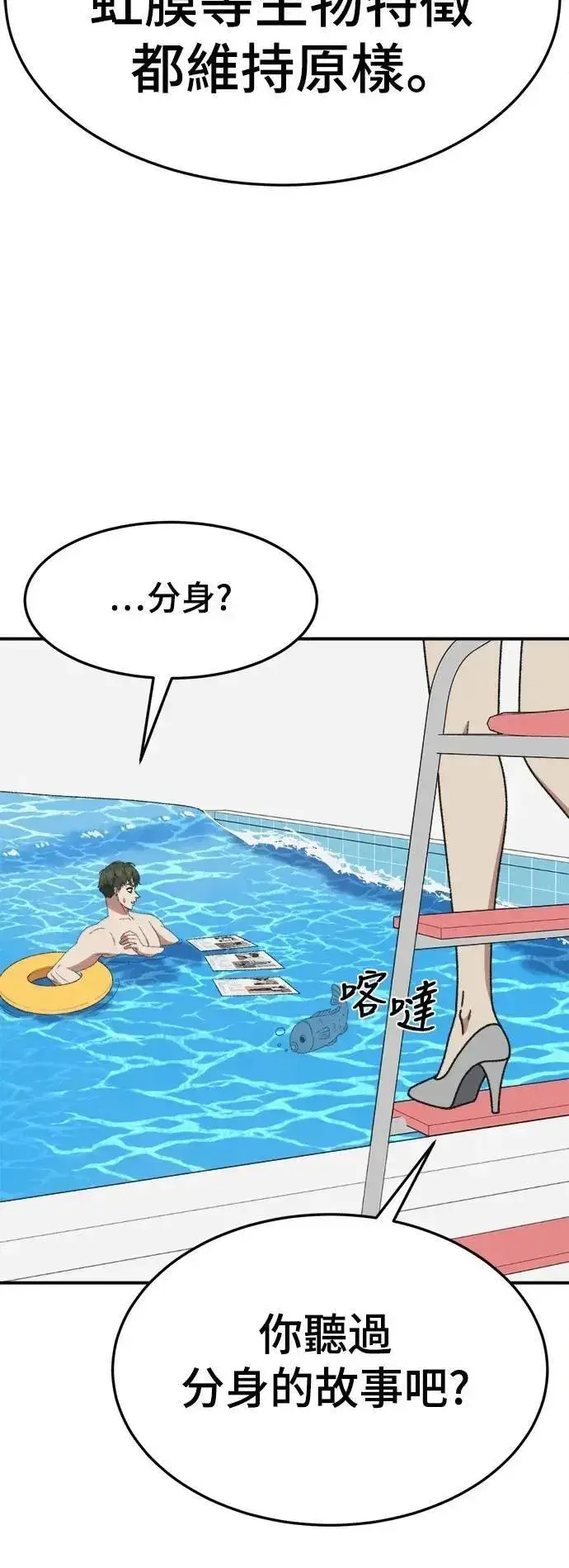 漫画《盗脸人生》S3 苏仁国 2第52张图
