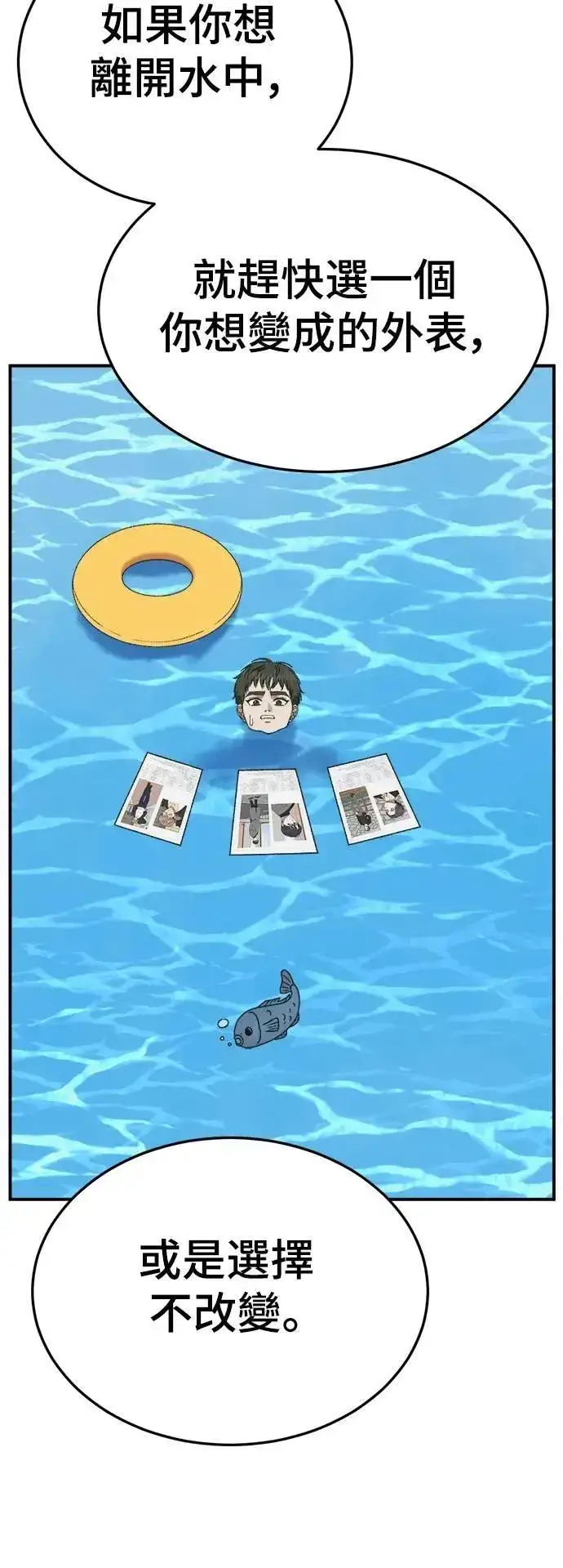 漫画《盗脸人生》S3 苏仁国 2第62张图