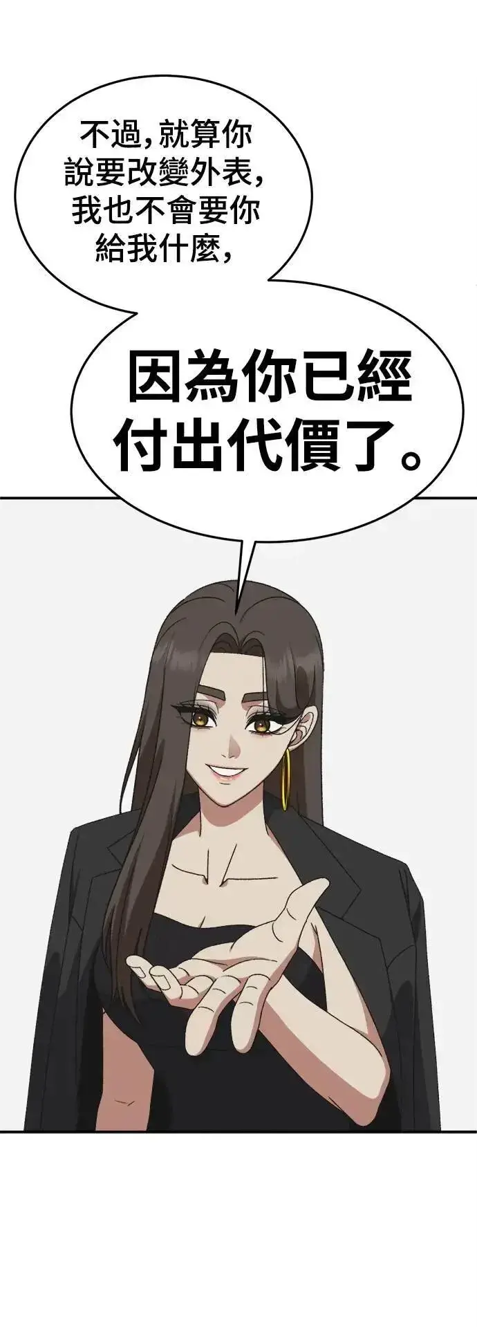 漫画《盗脸人生》S3 苏仁国 2第63张图