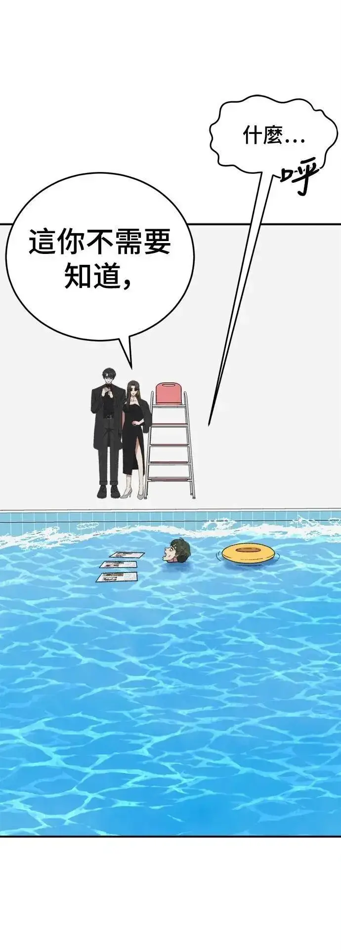 漫画《盗脸人生》S3 苏仁国 2第64张图