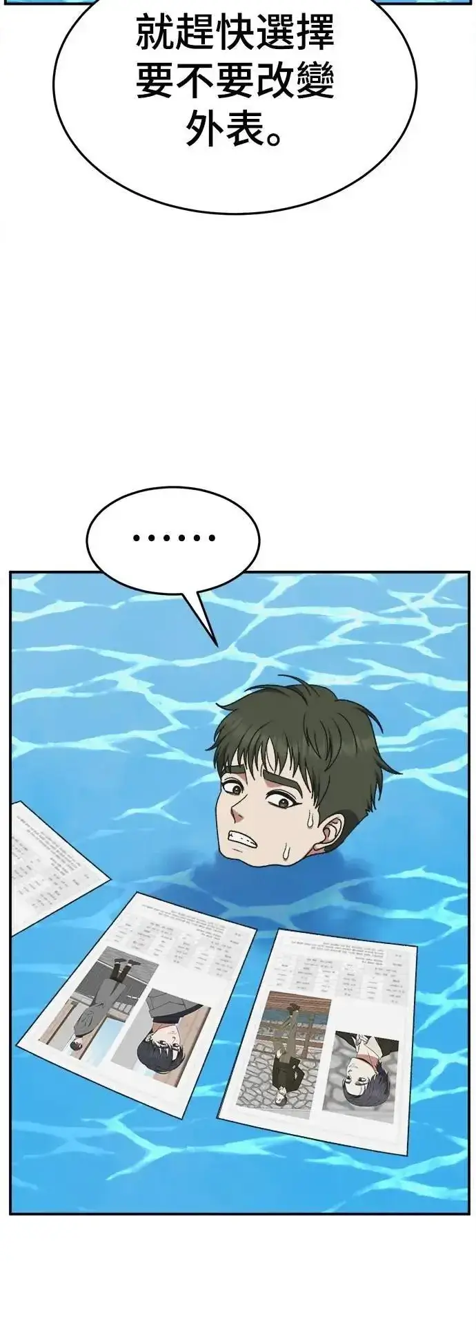 漫画《盗脸人生》S3 苏仁国 2第66张图