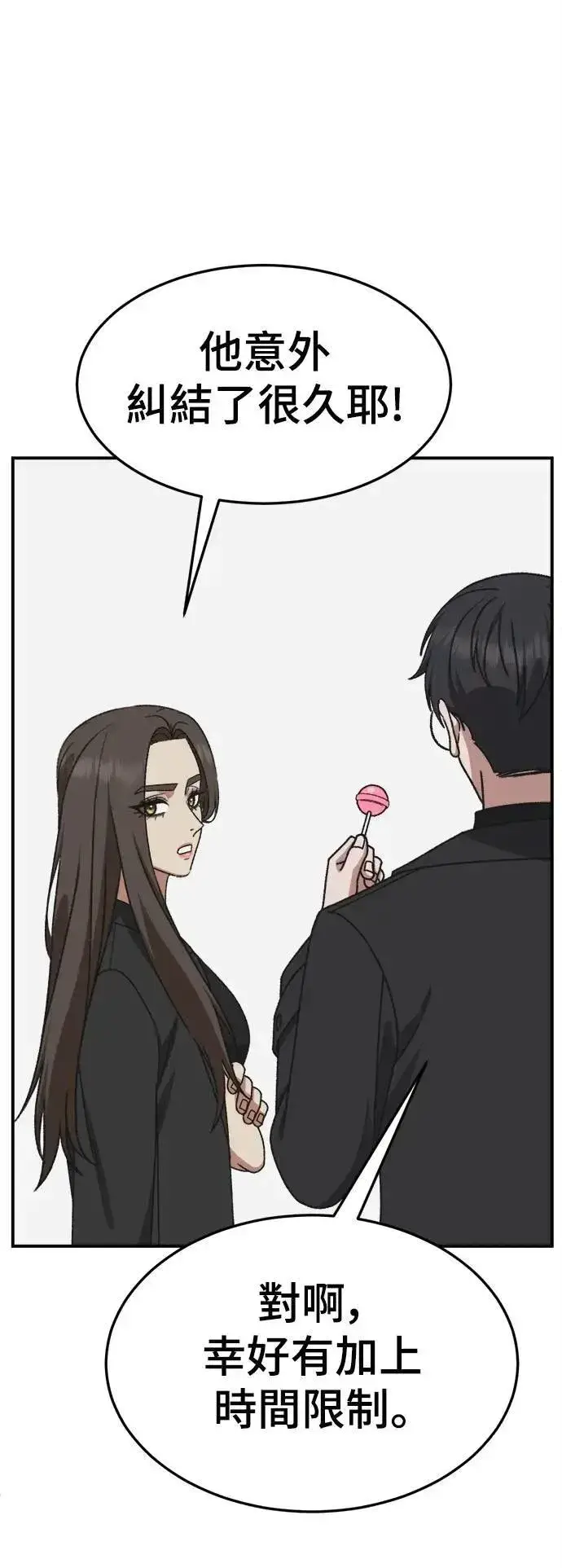 漫画《盗脸人生》S3 苏仁国 2第67张图