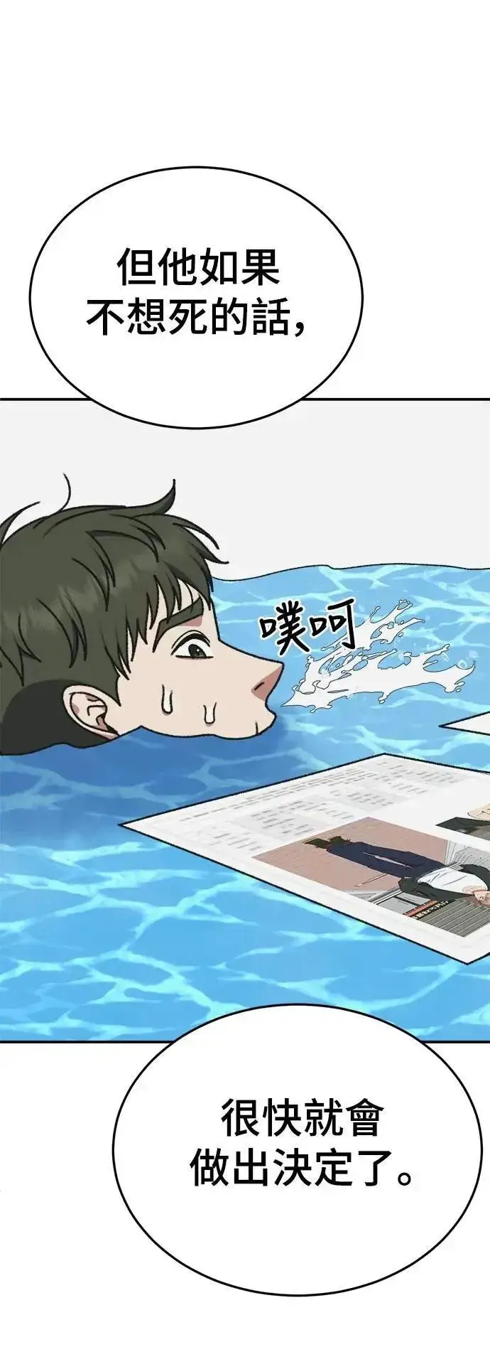 漫画《盗脸人生》S3 苏仁国 2第68张图
