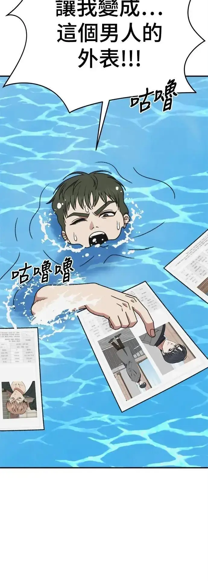 漫画《盗脸人生》S3 苏仁国 2第70张图