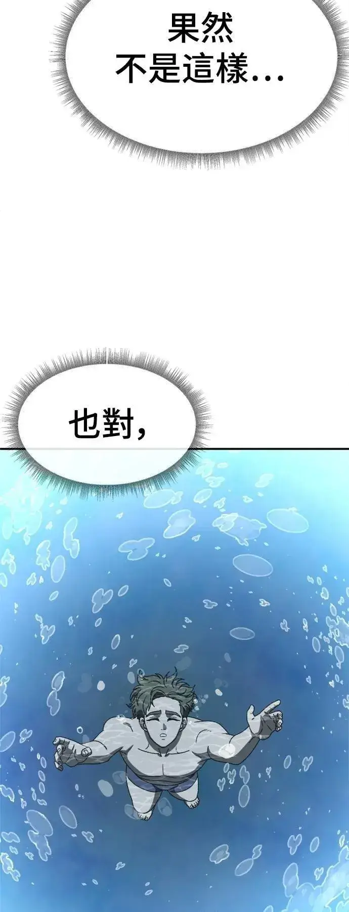 漫画《盗脸人生》S3 苏仁国 2第75张图