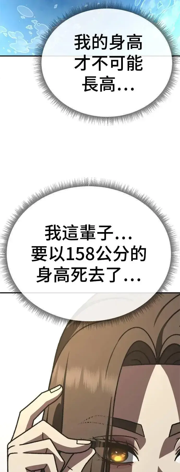 漫画《盗脸人生》S3 苏仁国 2第76张图