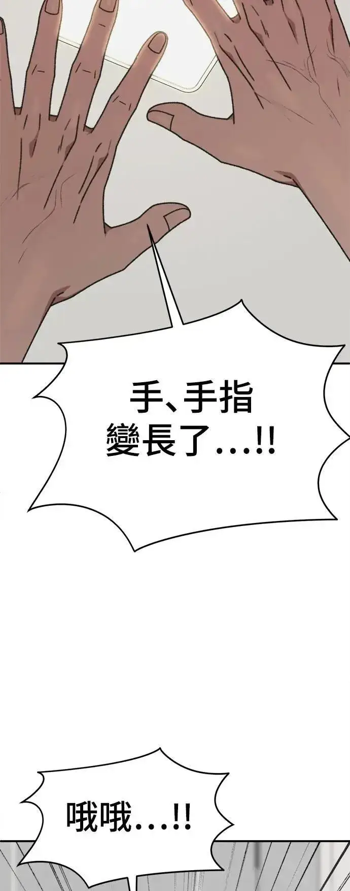 漫画《盗脸人生》S3 苏仁国 2第82张图