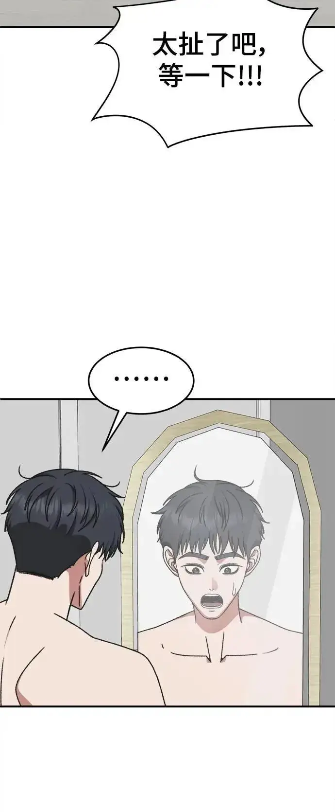 漫画《盗脸人生》S3 苏仁国 2第88张图