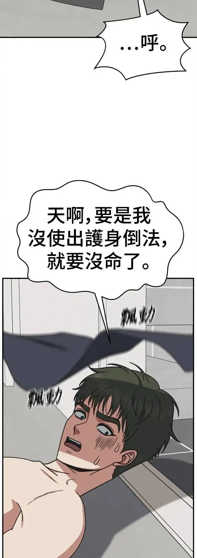 漫画《盗脸人生》S3 苏仁国 2第9张图