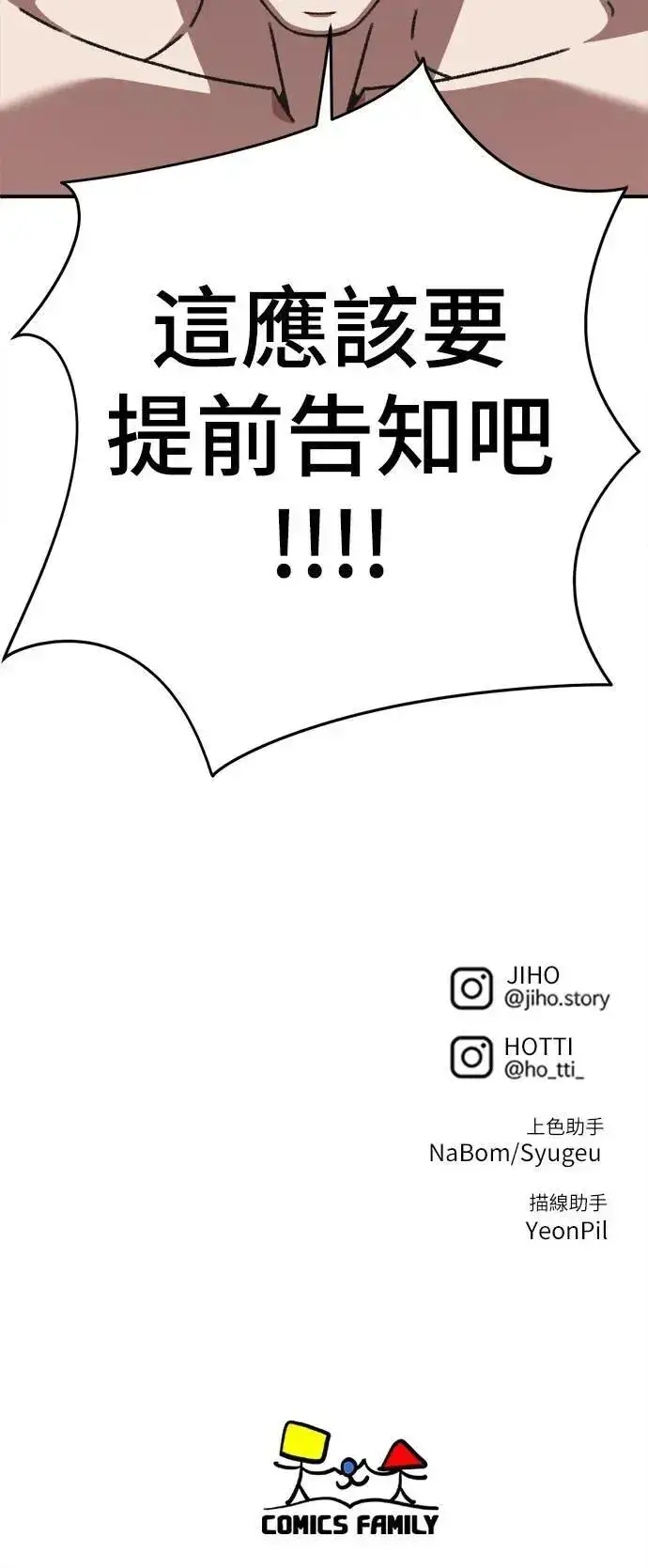 漫画《盗脸人生》S3 苏仁国 2第90张图