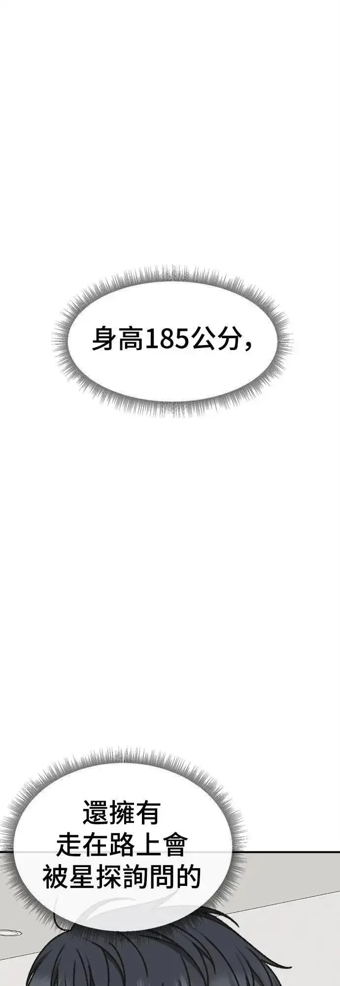 漫画《盗脸人生》S3 苏仁国 2第91张图