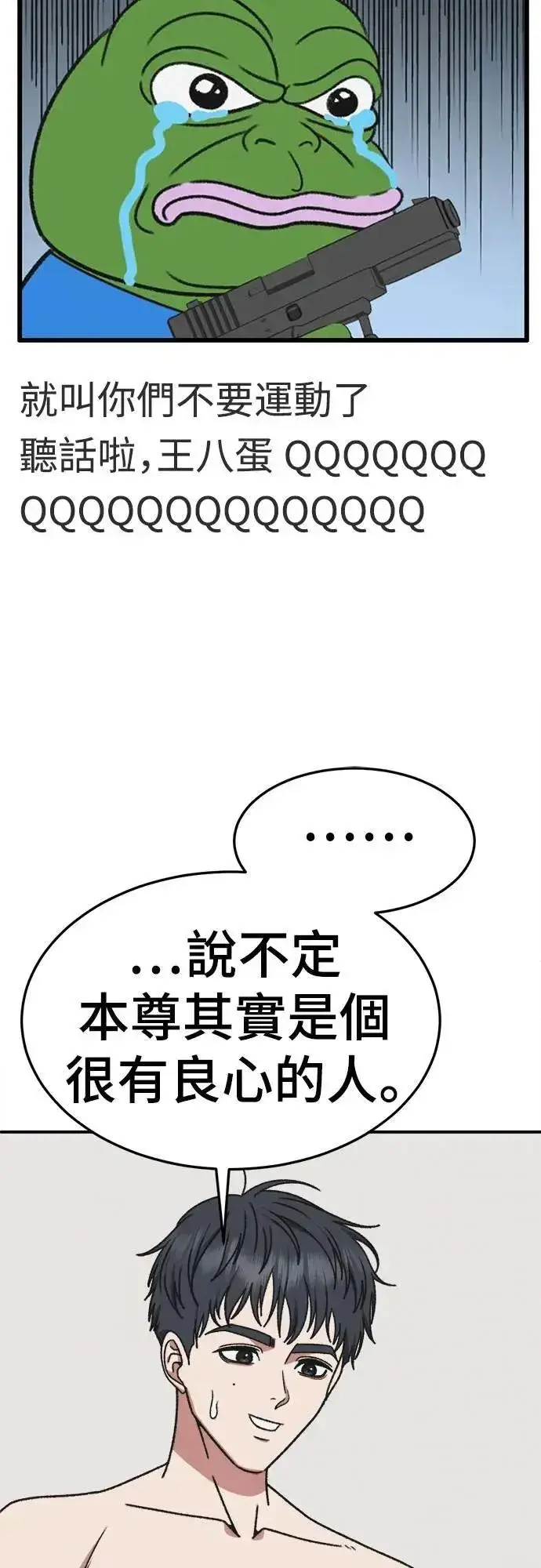 漫画《盗脸人生》S3 苏仁国 3第10张图