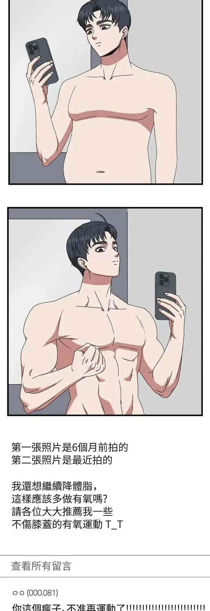 漫画《盗脸人生》S3 苏仁国 3第13张图