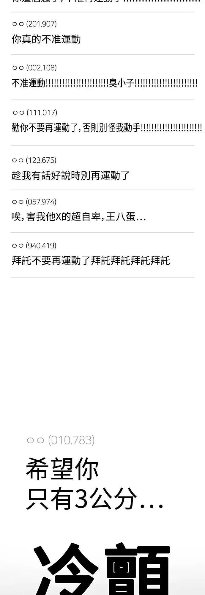 漫画《盗脸人生》S3 苏仁国 3第14张图