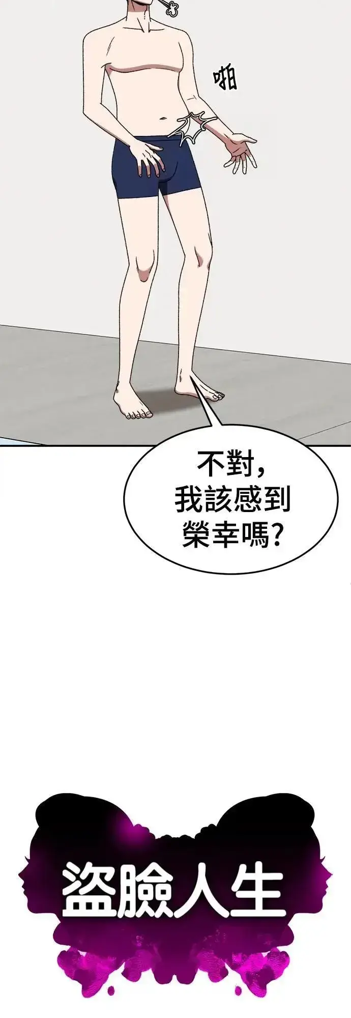 漫画《盗脸人生》S3 苏仁国 3第18张图
