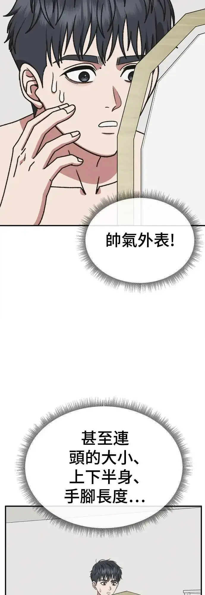 漫画《盗脸人生》S3 苏仁国 3第2张图