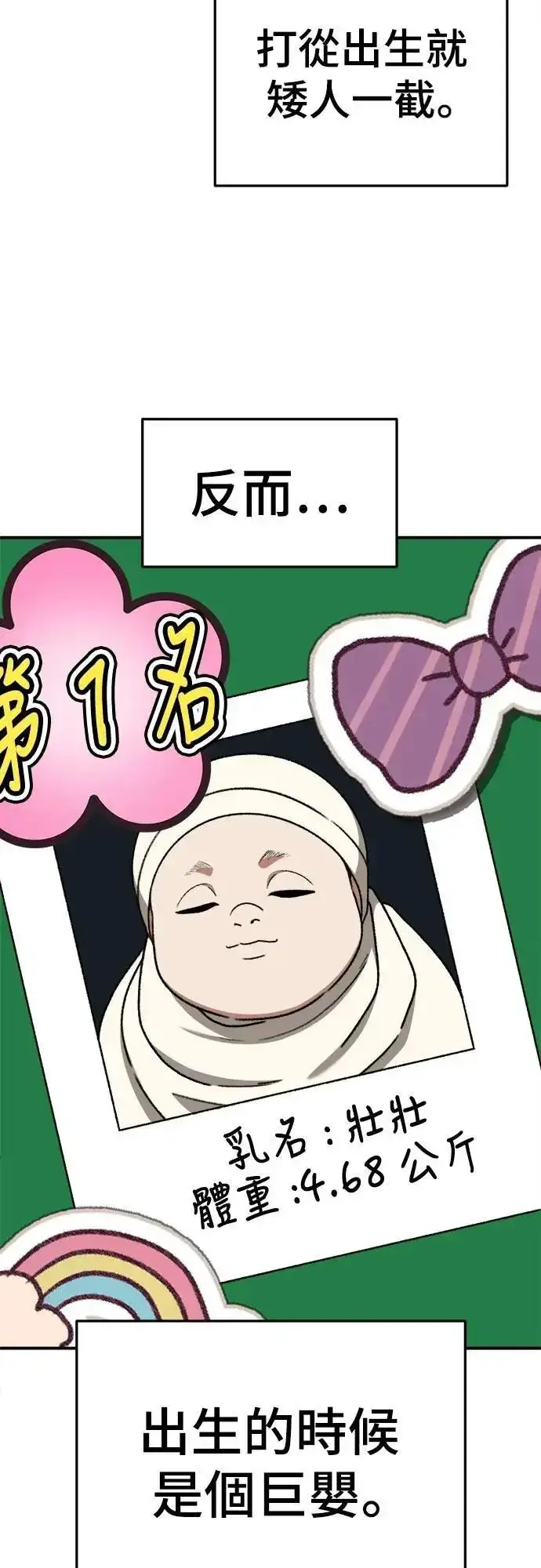 漫画《盗脸人生》S3 苏仁国 3第20张图