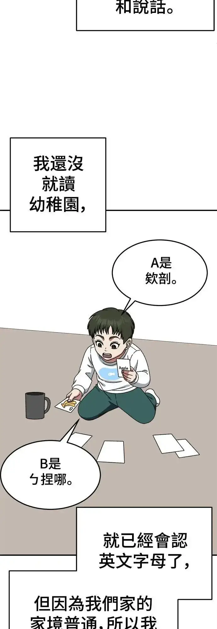 漫画《盗脸人生》S3 苏仁国 3第22张图