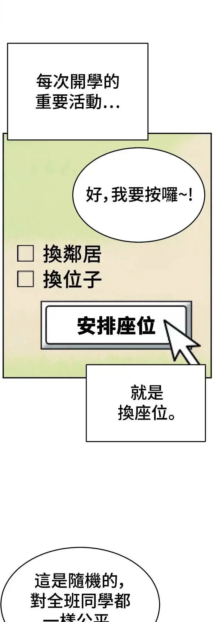 漫画《盗脸人生》S3 苏仁国 3第35张图