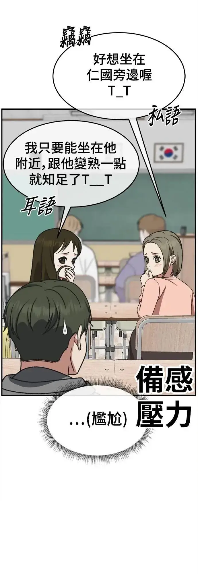 漫画《盗脸人生》S3 苏仁国 3第37张图
